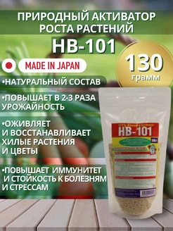 Удобрение в гранулах HB-101