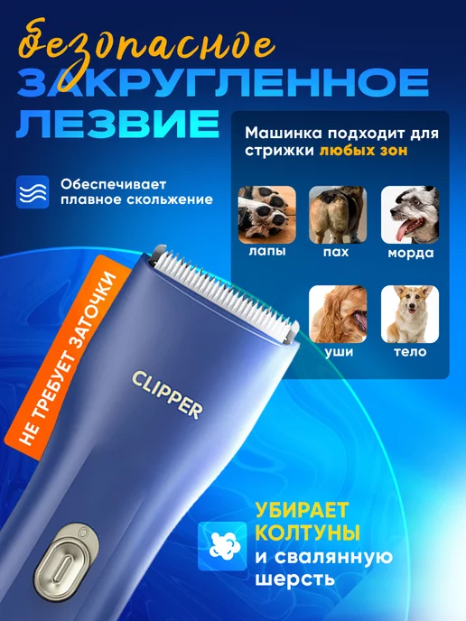 Clipper Машинка для стрижки собак и кошек, синий, фото 2