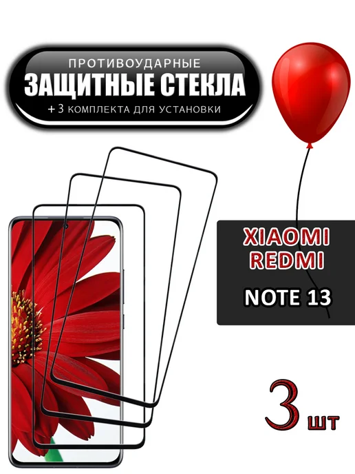 FloRed Стекло Xiaomi Redmi Note 13, вариант