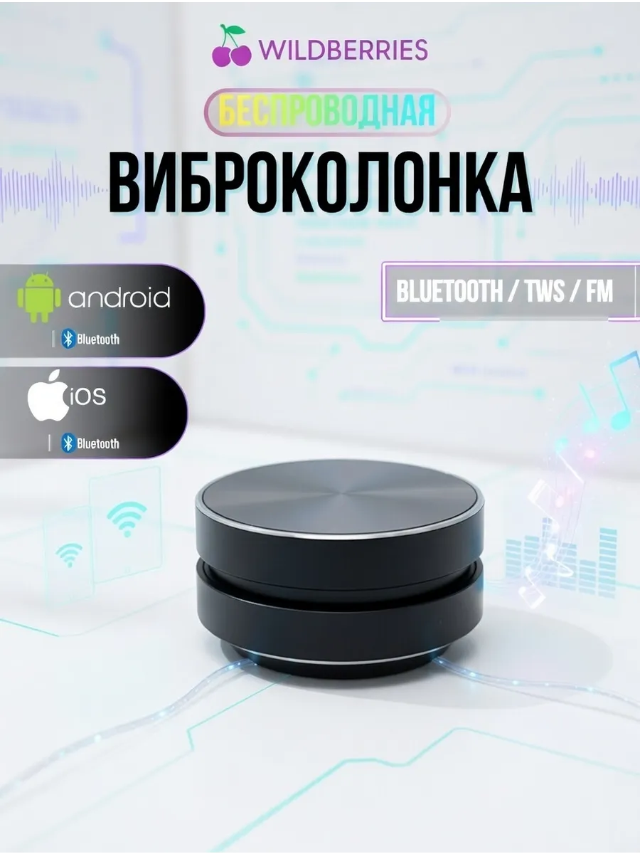 Виброколонка звуковая с костной проводимости беспроводная