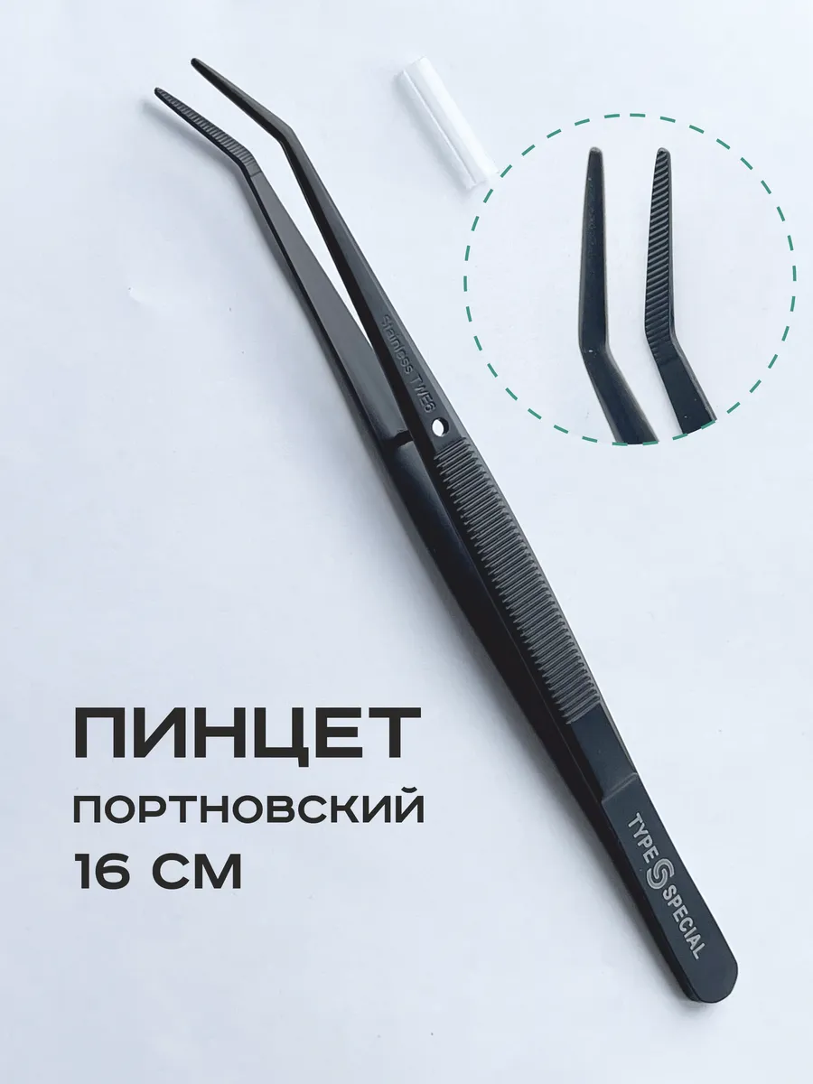 Пинцет портновский...