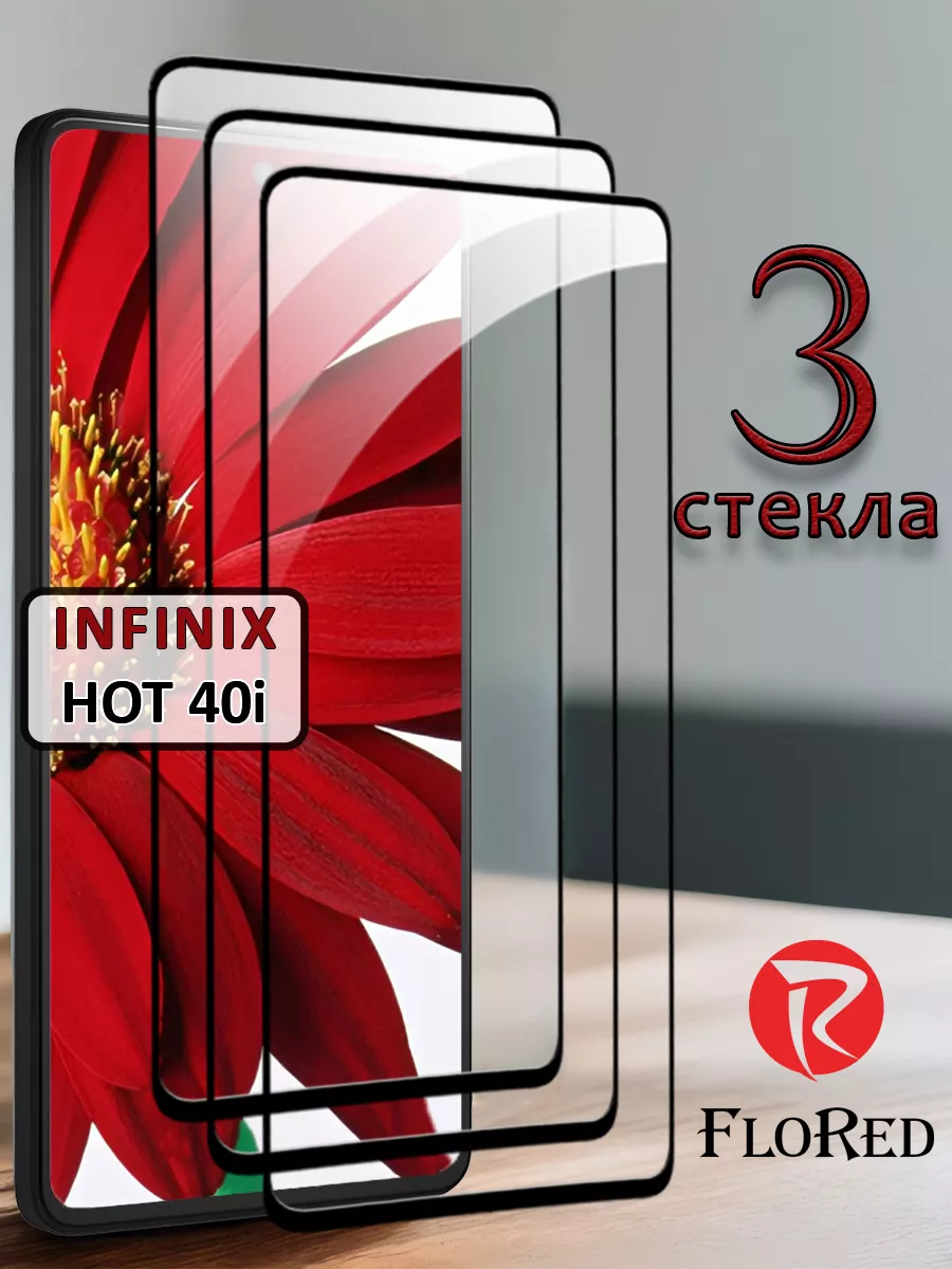 Стекло infinix hot 40i FloRed 224538636 купить за 182 ₽ в интернет-магазине Wildberries