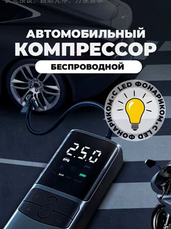 Автомобильный компрессор портативный