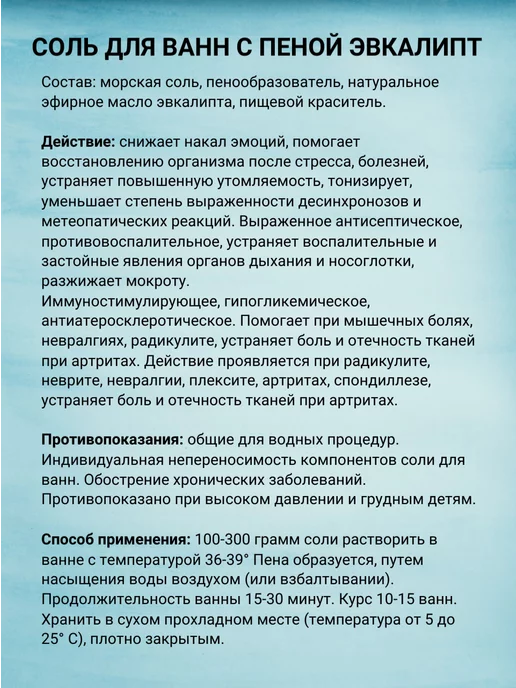 АБИЦЕЯ Морская соль для ванны эвкалипт с пеной, вариант, фото 2