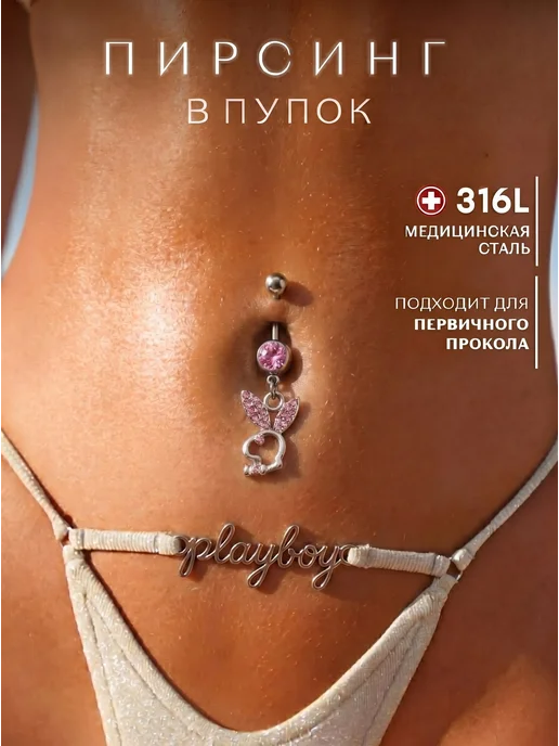 INKLIM Пирсинг в пупок Playboy, розовый