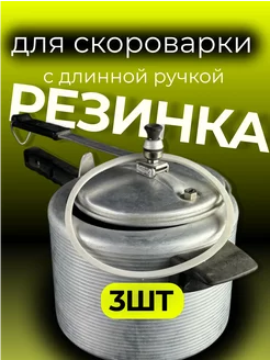 Резинка для скороварки ссср старой советской на крышку Partsko 224540685 купить за 378 ₽ в интернет-магазине Wildberries