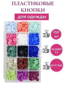 Кнопки пластиковые Т3 цветные набор Allcraft 224541220 купить за 509 ₽ в интернет-магазине Wildberries