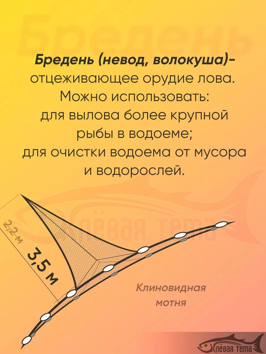 Бредень (волок) – какие особенности у этой снасти