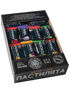 Пастилята (маленькие пастилки), 800г