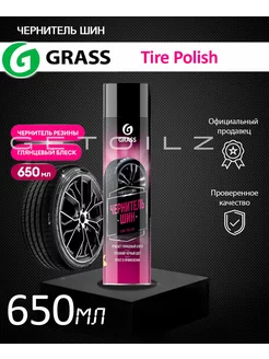 Чернитель шин "Tire Polish" 650мл