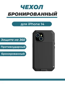 Чехол противоударный для телефона Apple iPhone 14