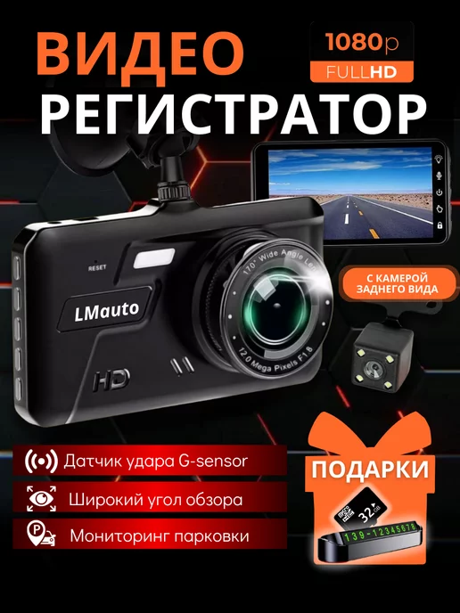 видеорегистратор