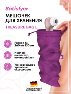 Мешочек для хранения вибромассажеров Treasure Bag L