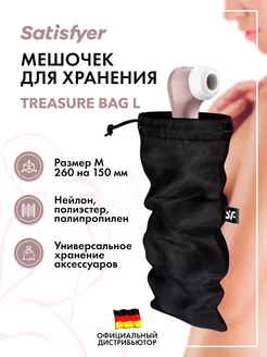 Мешочек для хранения вибромассажеров Treasure Bag L