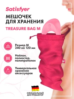 Мешочек для хранения вибромассажера Treasure Bag M