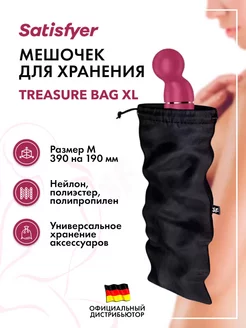 Мешочек для хранения вибромассажера Treasure Bag XL