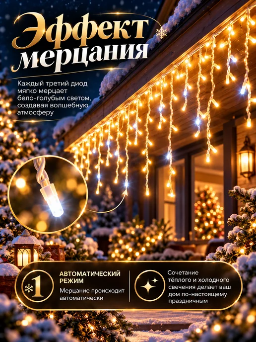 Lights4life Гирлянда уличная бахрома на дом 75 метров, 12 м, фото 3