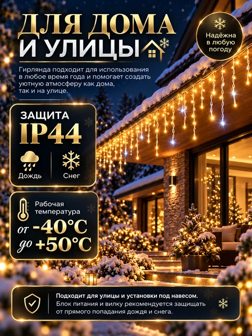 Lights4life Гирлянда уличная бахрома на дом 75 метров, 12 м, фото 6