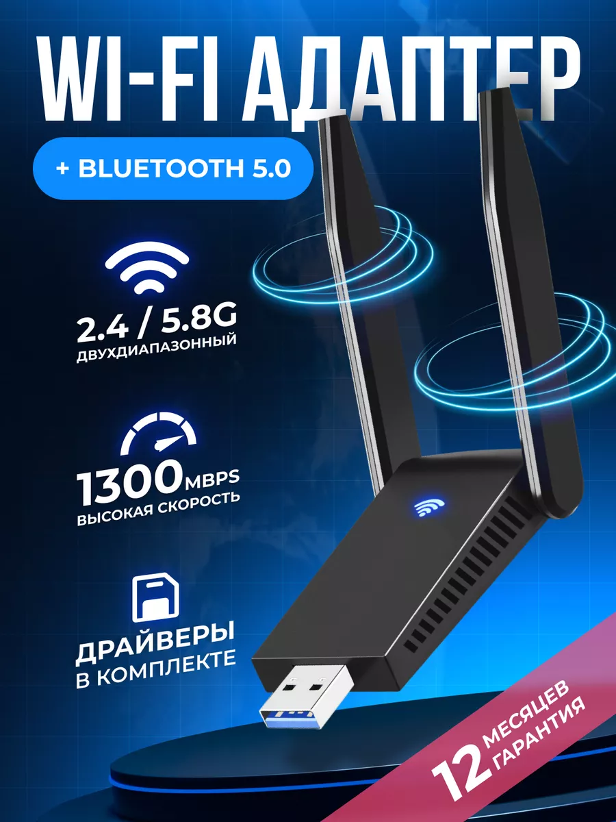 USB WiFi адаптер для...