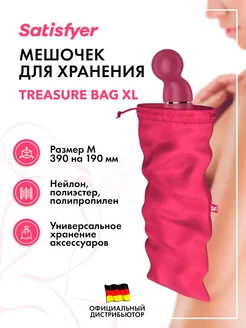 Мешочек для хранения вибромассажера Treasure Bag XL