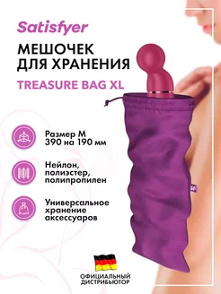 Мешочек для хранения вибромассажера Treasure Bag XL