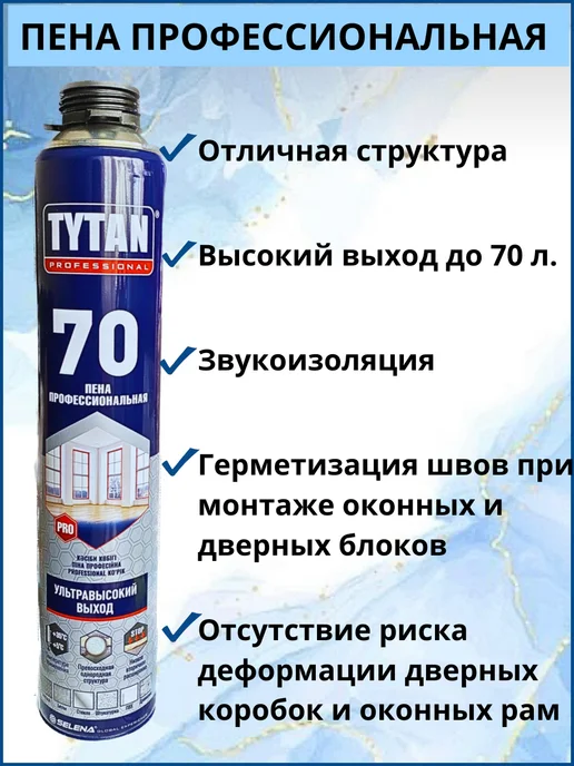 Tytan Professional Пена Монтажная Профессиональная 70 Летняя 870 мл, 1 шт, 1 шт