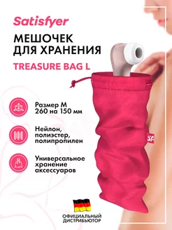 Мешочек для хранения вибромассажеров Treasure Bag L