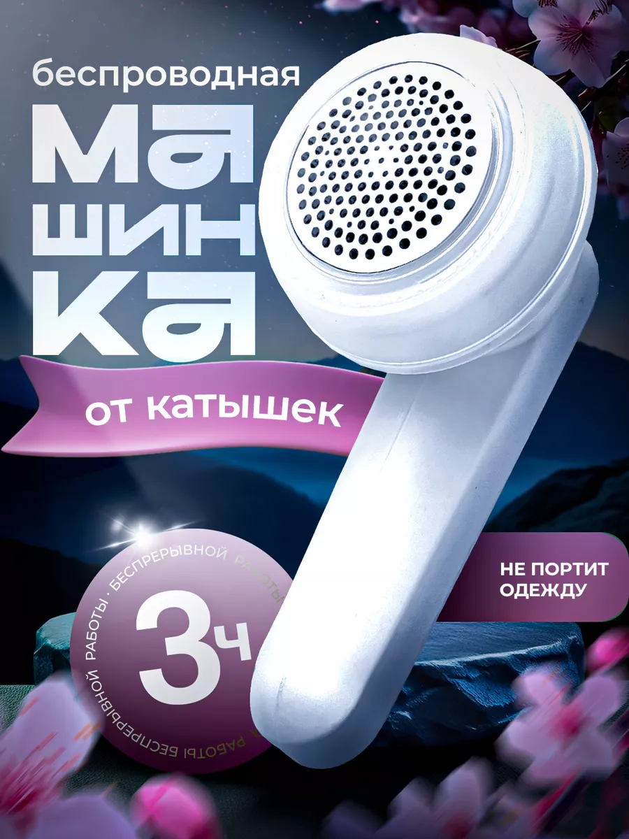 Машинка для...