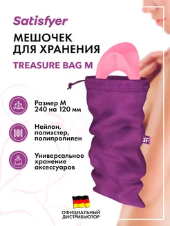 Мешочек для хранения вибромассажера Treasure Bag M