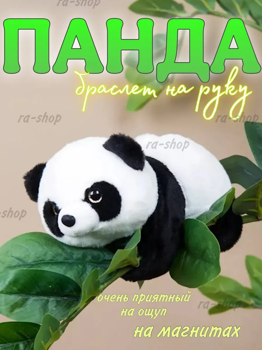 Плюшевая игрушка Панда на...