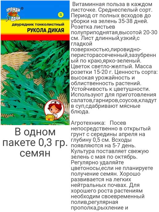УРОЖАЙ УДАЧИ руккола семена для посадки подоконника огорода, 3 шт, фото 2