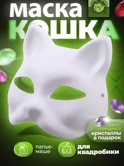 Маска для квадробики кошка