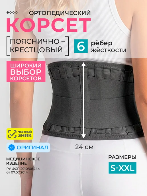 Комф-Орт Пояс для спины корсет пояснично-крестцовый ортопедический, черный