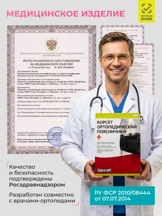 Комф-Орт Пояс для спины корсет пояснично-крестцовый ортопедический, черный, фото 6