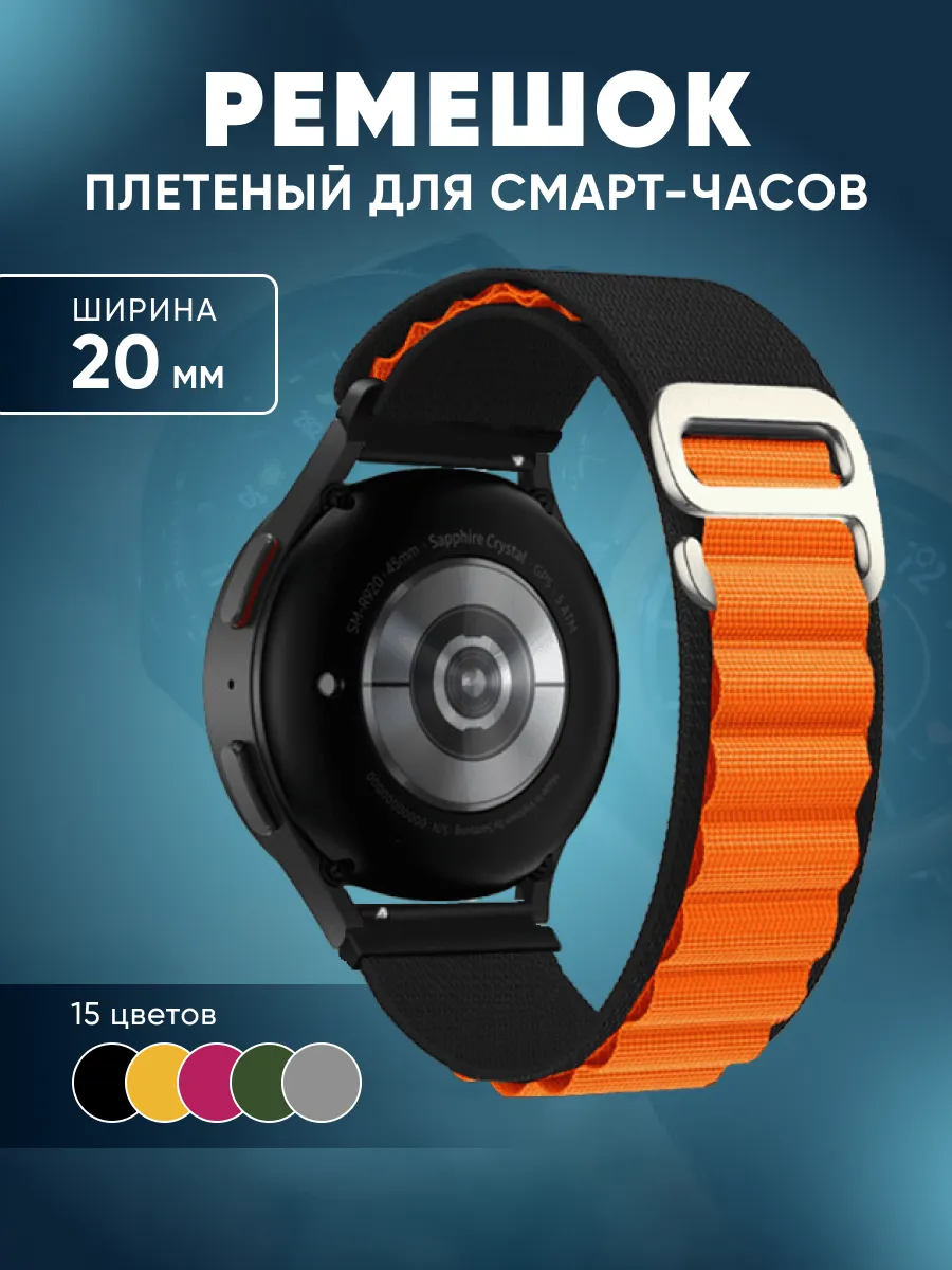 Ремешок 20 мм нейлоновый для смарт часов