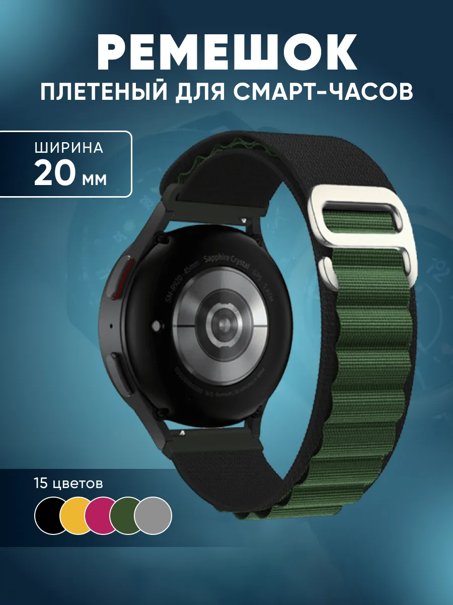 Ремешок 20 мм нейлоновый для смарт часов