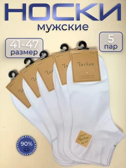 Носки белые 5 пар TURKAN 224548812 купить за 407 ₽ в интернет-магазине Wildberries