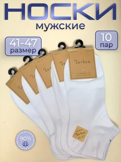 Носки белые короткие 10 пар TURKAN 224548813 купить за 611 ₽ в интернет-магазине Wildberries