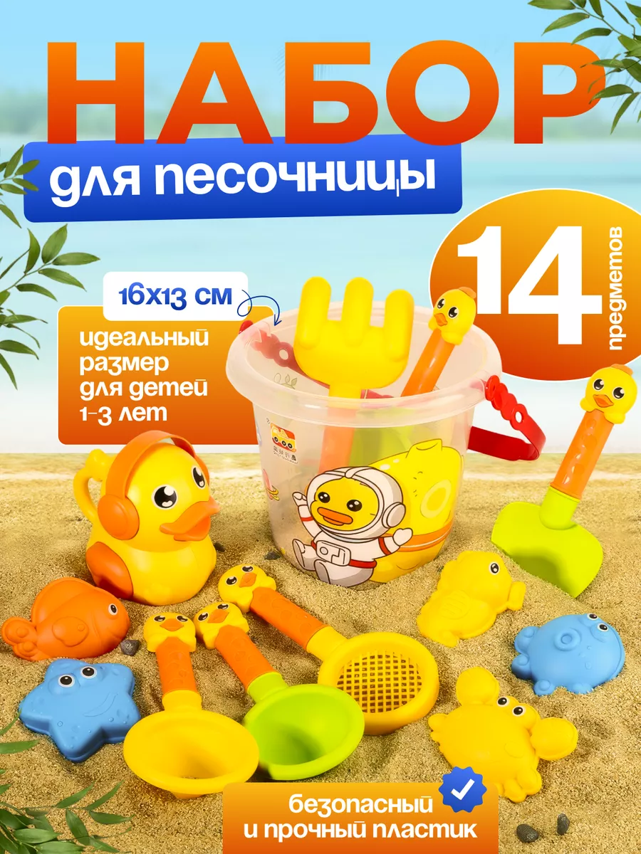Набор для песочницы