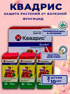 Квадрис для растений