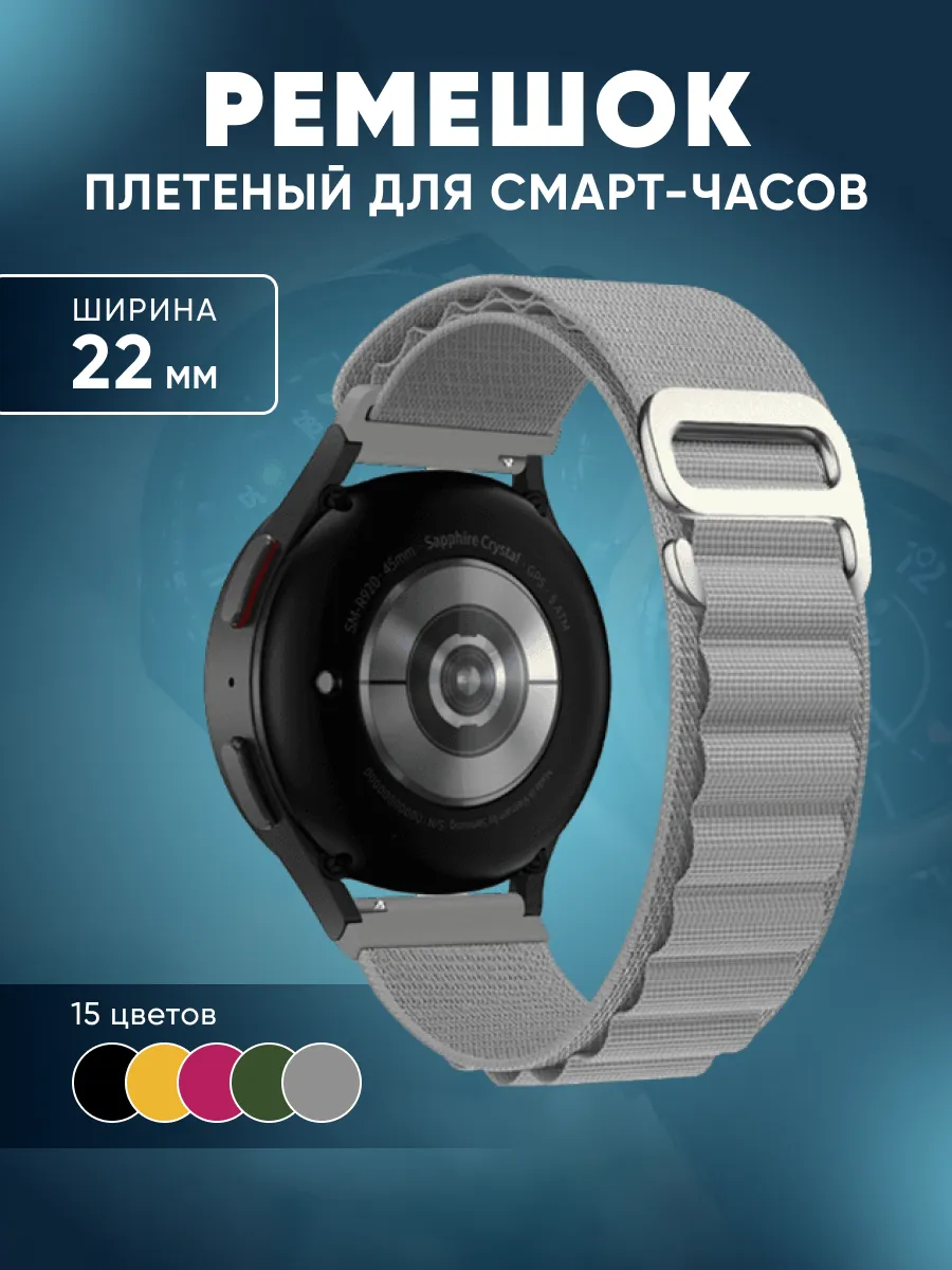 Ремешок 22 мм нейлоновый для смарт часов