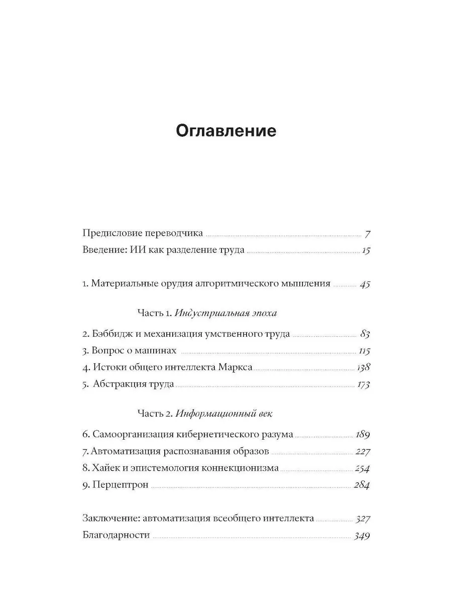 Измерять и навязывать. Социальная история искусственного ... Индивидуум  224551262 купить за 762 ₽ в интернет-магазине Wildberries