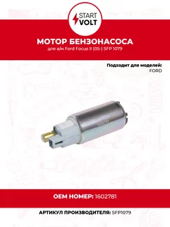 Мотор бензонасоса для а м Ford Focus II (05-) SFP 1079