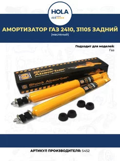 Амортизатор Газ 2410, 31105 задний (масляный)