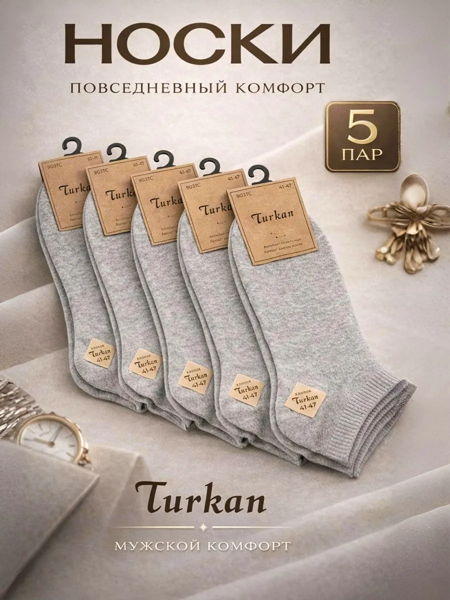 Носки мужские короткие хлопок набор 5 пар