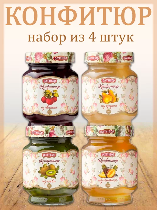 Ратибор Конфитюр для торта, набор из 4шт по 350гр, 4 шт, 350 г, в упаковке 1,9 кг, фото 2