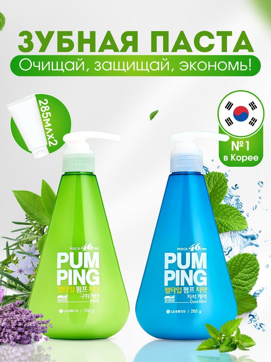 Pum ping зубная паста. Зубная паста Pump Ping. Perioe зубная паста с дозатором Pum Ping. Perioe зубная паста Whitening 285г пл/бут. Pum Ping детская.