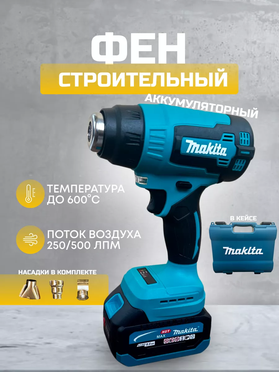 Фен Строительный...