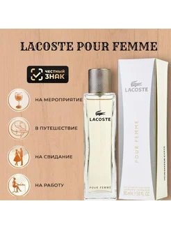 LACOSTE pour femme 90 ml