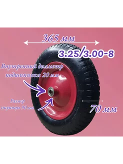 Колесо для тачки 3.25-8 F20